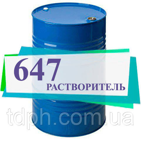 Розчинник 647