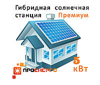 Автономна сонячна станція 5кВт Стандарт