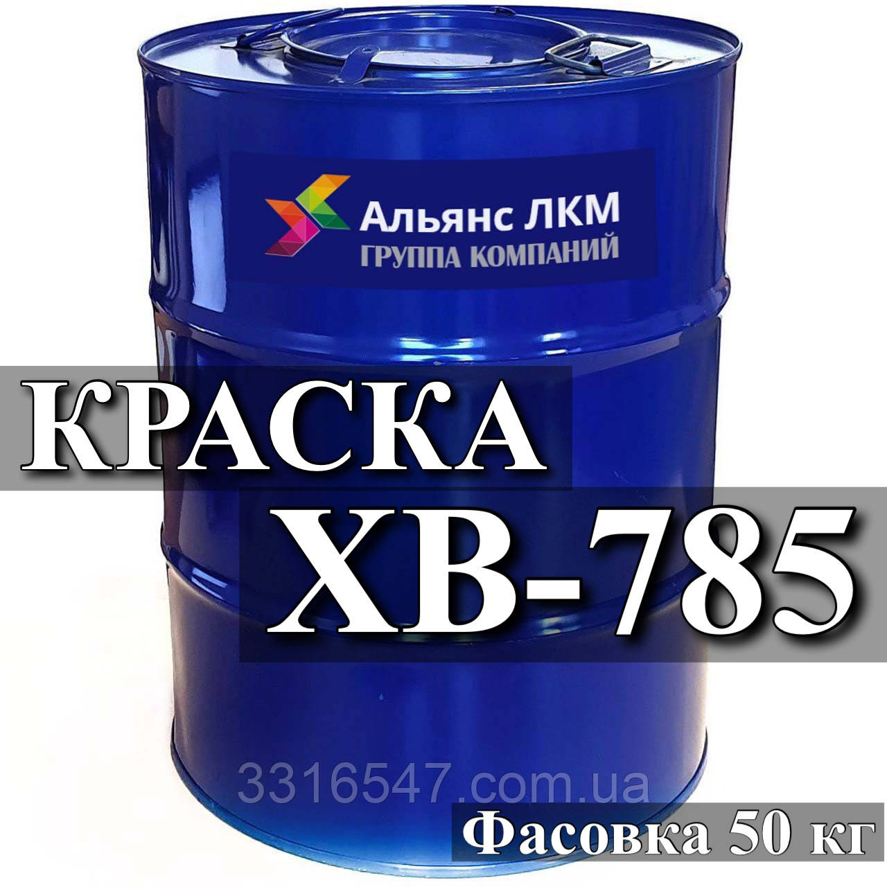 ХВ-785 емаль для захисту заґрунтованих металевих поверхонь купити Київ