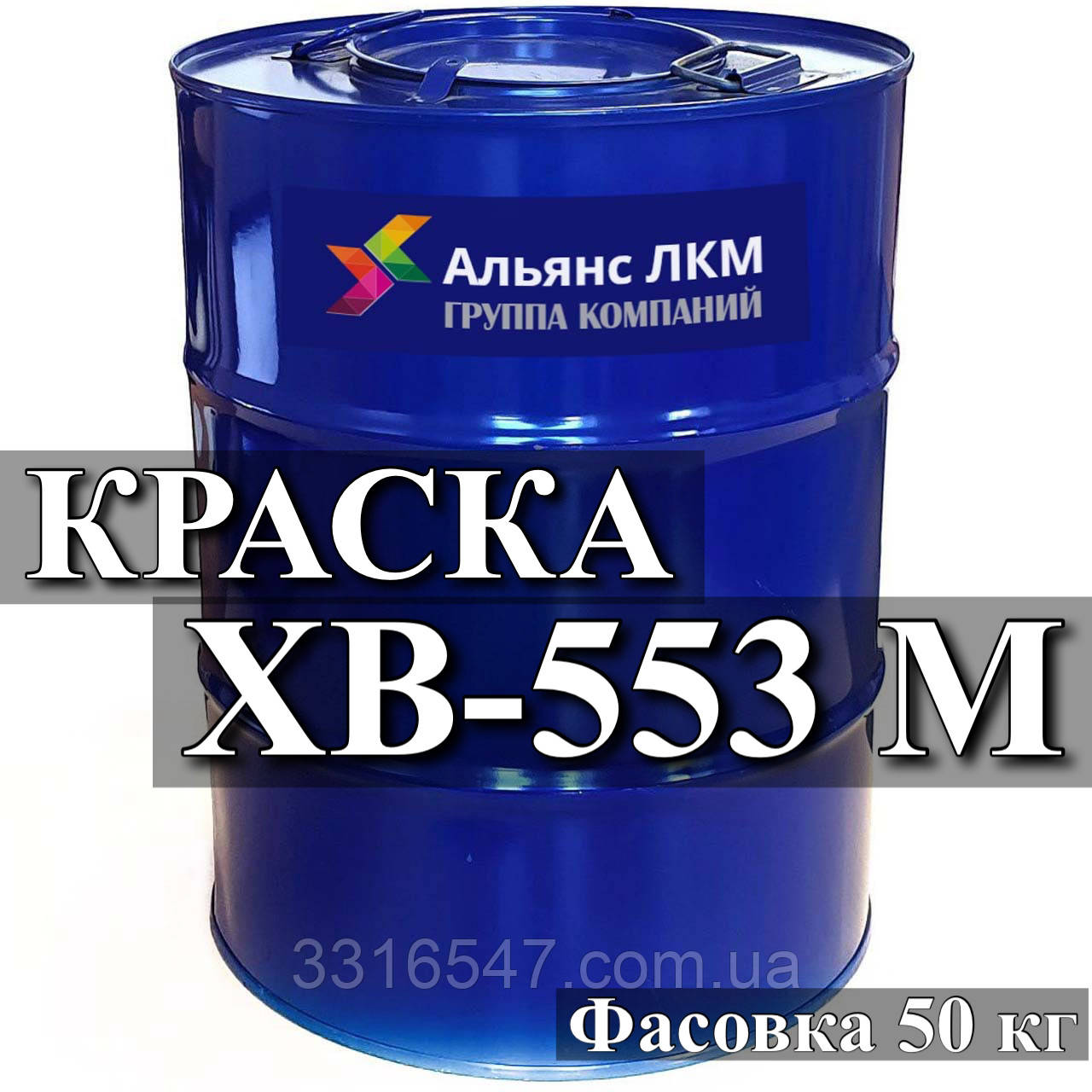 ХВ-553 М Емаль для фарбування жерсті та спеціальної плівки, що експлуатується в атмосферних умовах