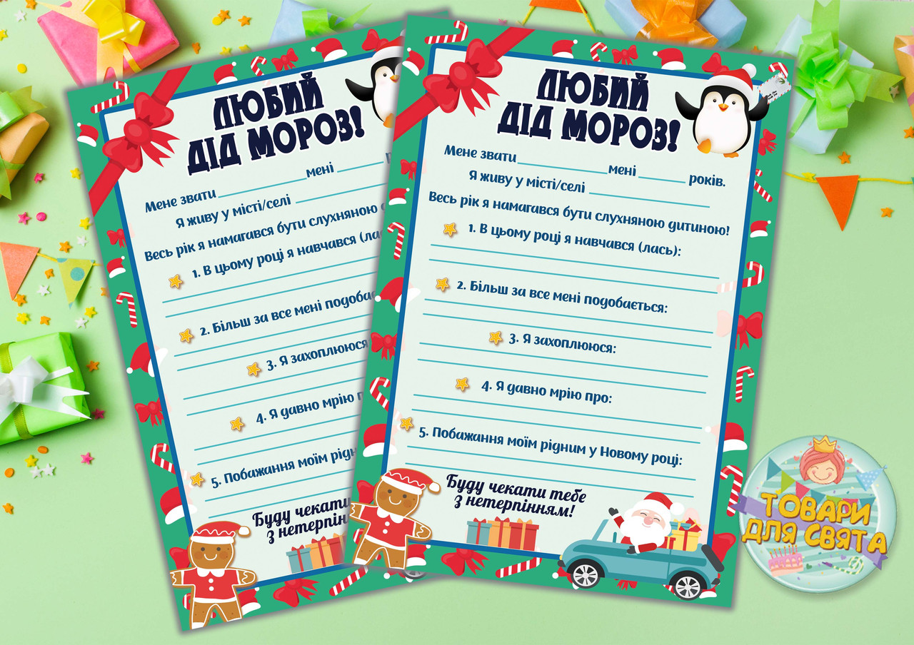 Лист для Діда Мороза/ Діду Морозу / лист Діду Морозу А5 (21х14,5 см)