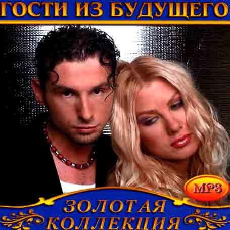 Готі з майбутнього [CD/mp3]