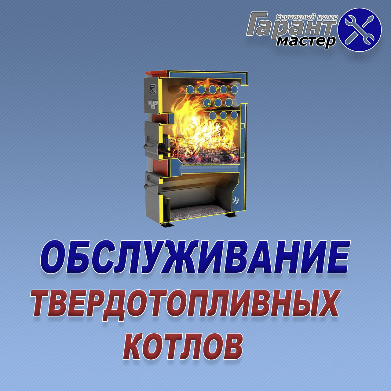 Техническое обслуживание газовых котлов на дому в Каменском (Днепродзержинск) - фото 2 - id-p1292676314