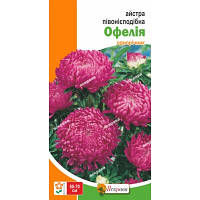 Астра піоноїдна Офелія 0.3 г
