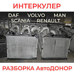 Интеркулер на DAF, MAN, RENAULT, VOLVO, SCANIA. розборка АвтоДОНОР