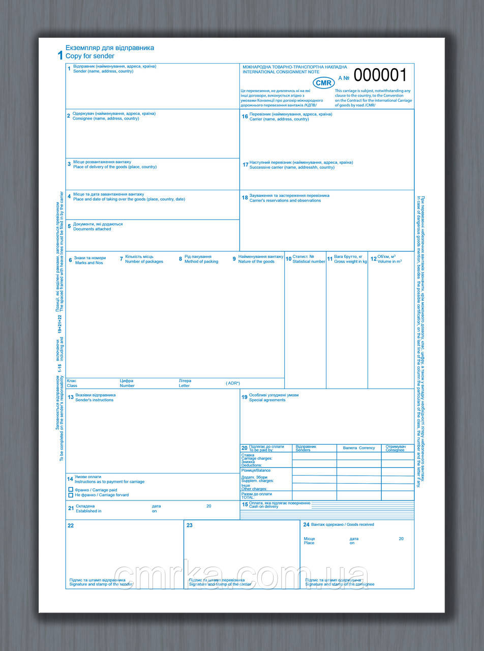 CMR бланк 6 л з № (Міжнародна транспортна накладна) КРАТНО 100 шт.