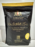 Чай Chelton Благородный дом Челтон Супер Пекое Super Pekoe 500 г