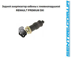 Амортизатор кабіни задній з пневмоподушкой Renault Premium 5010615879 Sampa 080.269