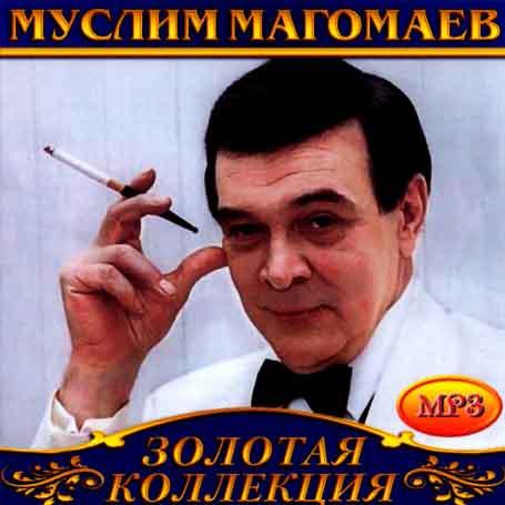 Муслів Магомаїв [CD/mp3]