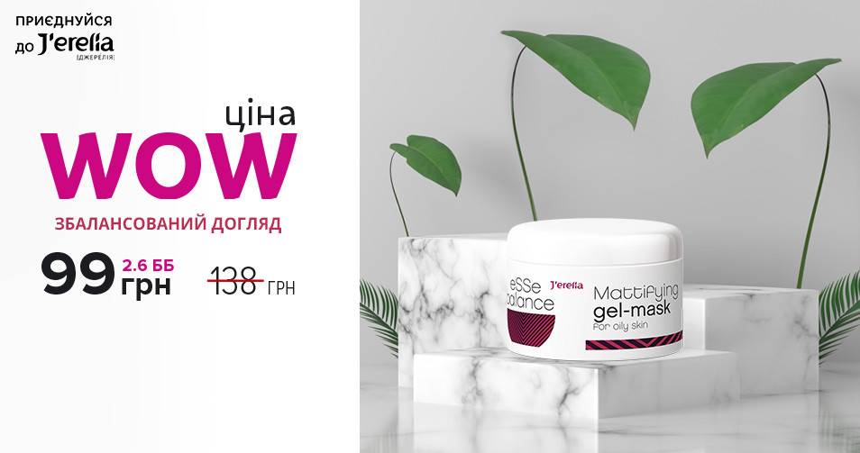 Гель-маска матуюча для жирної шкіри