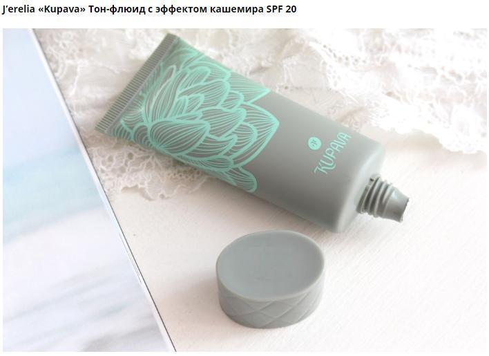 Тон-флюїд з ефектом кашеміру Джерелия SPF 20 KUPAVA,40г.