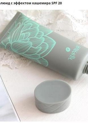 Тон-флюїд з ефектом кашеміру SPF 20 KUPAVA,40г.Світлий