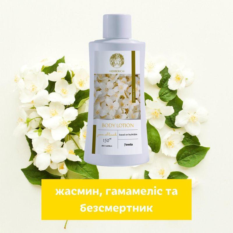 Лосьон для тела на основе гидролата для чувствительной Лосьйон для тіла на основі гідролату для чутливої шкіри