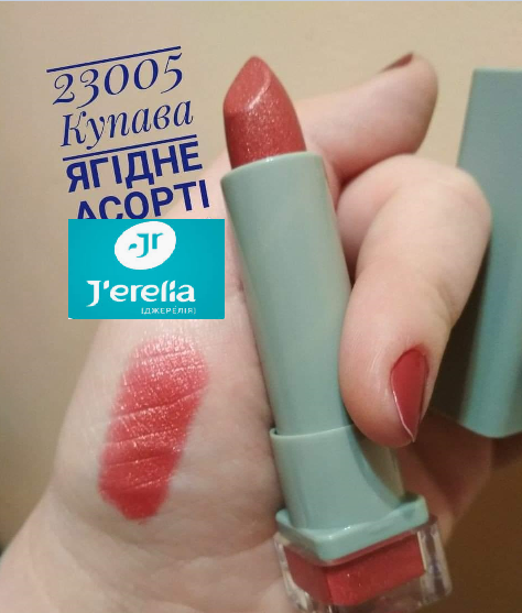 Помада поживна KUPAVA. "Ягідне асорті" (золотий глітер)