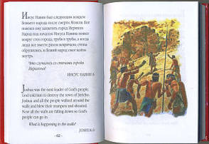Моя перша Біблія в картинках / My First Bible in Pictures (рос.-англ.) – Кеннет Н. Тейлор (4+), фото 4