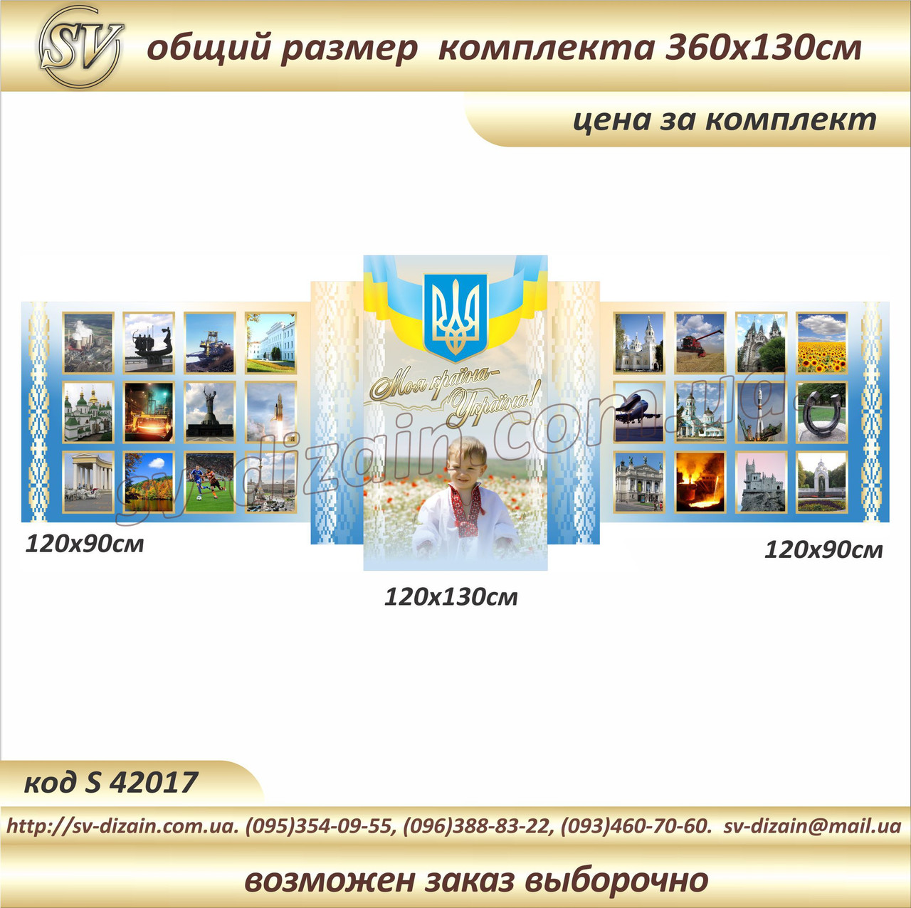 Символіка України код S42017