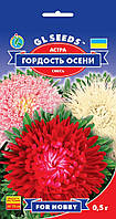 Астра Гордість Осіні суміш із тривалим рясним цвітінням із серпня до самих заморозків, паковання 0,5 г