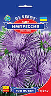 Астра Импрессия игольчатая крупноцветковая для цветников и срезки устойчива к болезням, упаковка 0,25 г