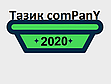 Тазік Company