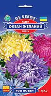 Астра Океан Желаний суміш розкішна з яскравими пишними півоноїдними суцвіттями, паковання 0,5 г