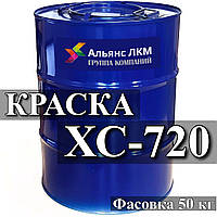 ХС-720 Емаль химическистойкая