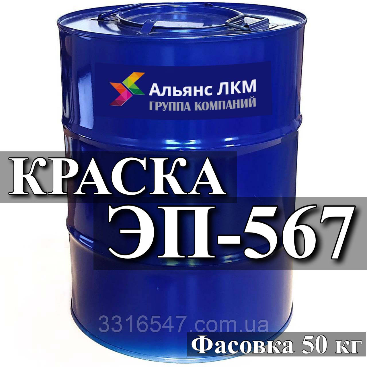 ЕП-567 емаль для фарбування поверхонь зі сталів алюмінію та її сплавів і пластмас купити Київ