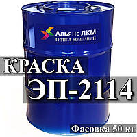 Емаль ЕП-2114 для фарбування корпусів приладів із кольорових металів, їхніх сплавів, неіржавких