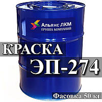 Эмаль ЭП-274 для окрашивания различных приборов, эксплуатирующихся в условиях тропического климата