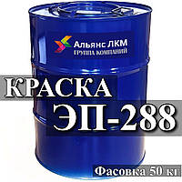 Емаль ЕП-288 для фарбування напівпровідникових приладів із сталі, ковара, нікелю