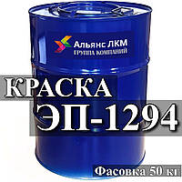 Эмаль ЭП 1294 предназначены для окраски металлорежущих станков, корпусов электродвигателей.