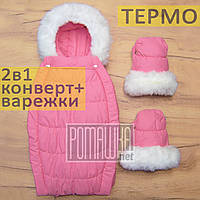 Зимовий конверт кокон на виписку в коляску для новонароджених і муфта на флісі з хутряною опушкою 8000 Рожевий