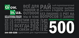 Подарунковий Сертифікат на 500 грн