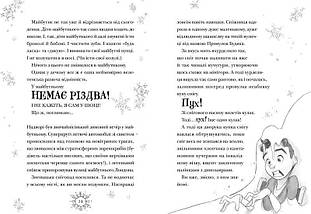Різдвозавр та Зимова Відьма. Книга 2. Том Флетчер. Видавництво Старого Лева, фото 5