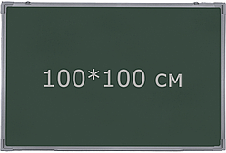 1-но поверхнева дошка для крейди iBoard 1000*1000 мм iB100x100GG