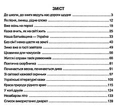Літературне джерельце 2 клас, Книжка для додаткового читання, Н.Кордуба та ін, Підручники і посібники, фото 5