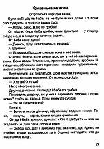 Літературне джерельце 2 клас, Книжка для додаткового читання, Н.Кордуба та ін, Підручники і посібники, фото 6