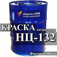 Емаль НЦ-132 Нітроемаль швидковисихна