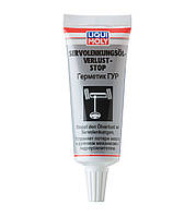 Герметик гидроусилителя руля ГУР Liqui Moly Servolenkungsoil-Verlust-Stop (7652/1099) 35мл