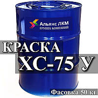 ХС-75у емаль для захисту поверхні від дії агресивних середовищ купити Київ