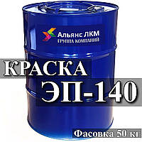 ЕП-140 емаль для фарбування попередньо загрунтованих поверхонь купити Київ