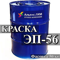 Емаль ЕП-56 для фарбування бетонних і металевих поверхонь якість ГОСТ