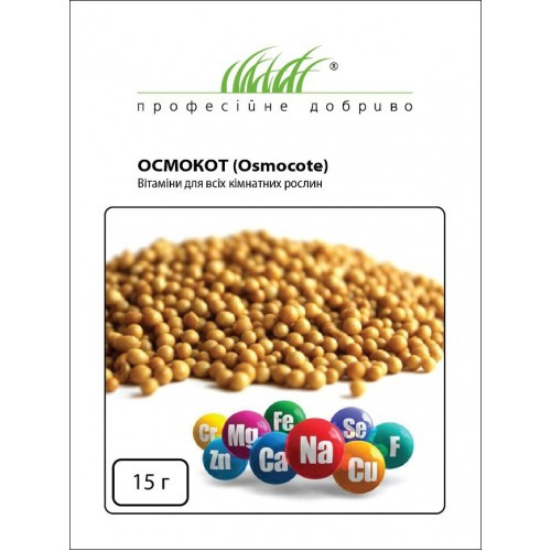 ТМ " Професійне насіння Добриво Osmocote для кімнатних рослин 15г