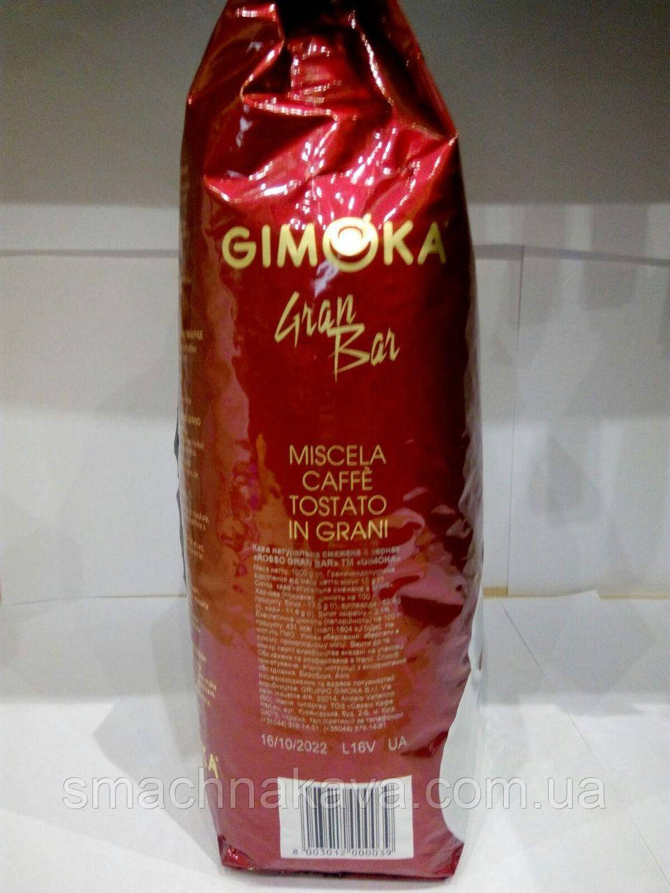Кофе в зернах Gimoka Gran Bar Италия - фото 6 - id-p169378835