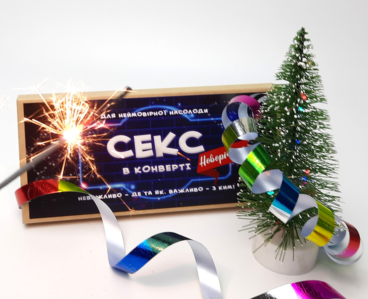 Секс у конверті новорічний - незвичайний сувенір на новий рік, новорічний подарунок для пари, для закоханих, фото 1