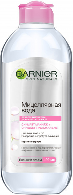 Міцелярна вода Garnier Skin Naturals для всіх типів шкіри (400 мл.)