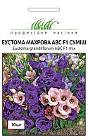ТМ " Професійне насіння Еустома АВС суміш 10шт