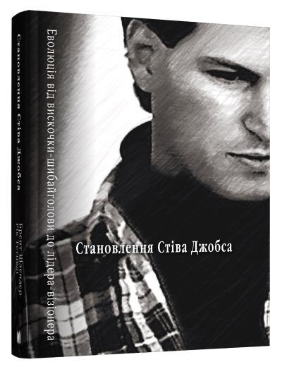 Брент Шлендер, Рік Тетцелі "Становлення Стіва Джобса"