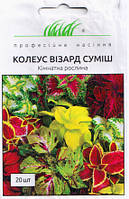 ТМ Професійне насіння Колеус Визарт смесь 20шт
