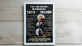 Постер "Ми віримо в супергероя"