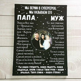 Постер "Ми віримо в супергероя"